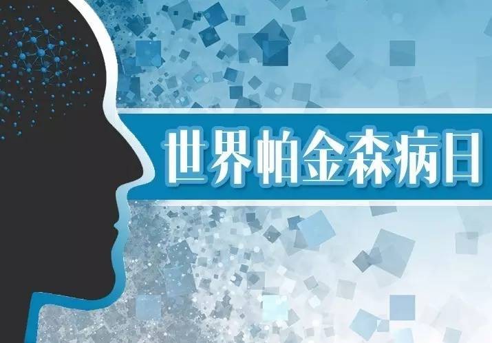 【活动】本周四，蓝狮在线平台举办“世界帕金森病日”大型义诊及宣教活动