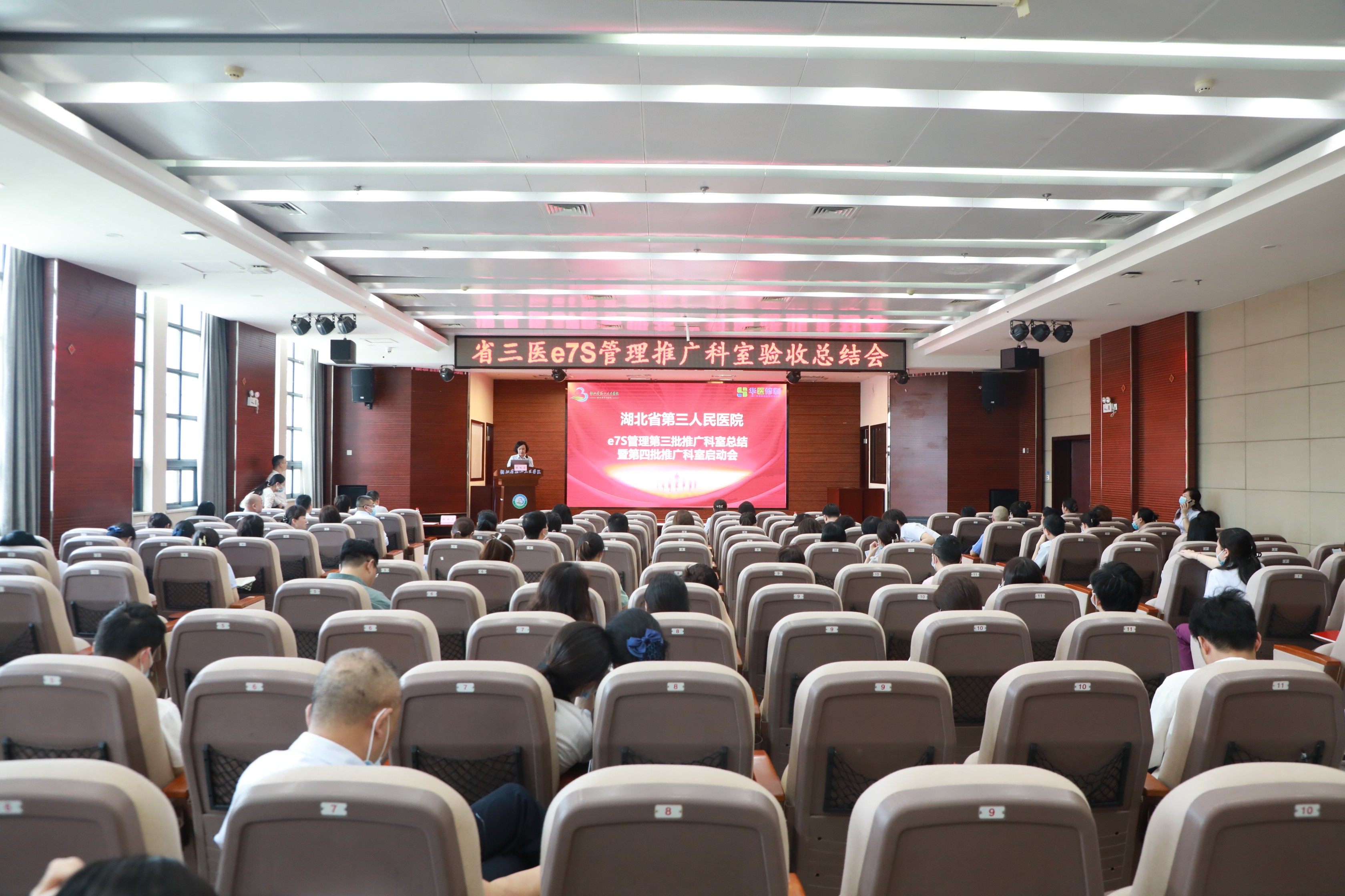 蓝狮在线平台举行第三批e7S科室表彰会暨第四批e7S科室启动会